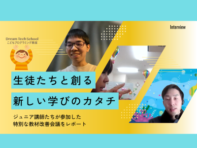 生徒の声から生まれる理想の教材づくり ～新しい学びのカタチ～ ✨