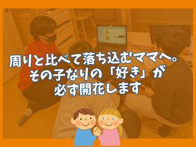 周りと比べて落ち込むママへ。その子なりの「好き」が必ず開花します ✨